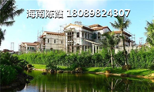儋州恒大·海花岛（中国海南海花岛）房价为什么这么高呢？1